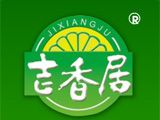 四川省吉香居食品有限公司